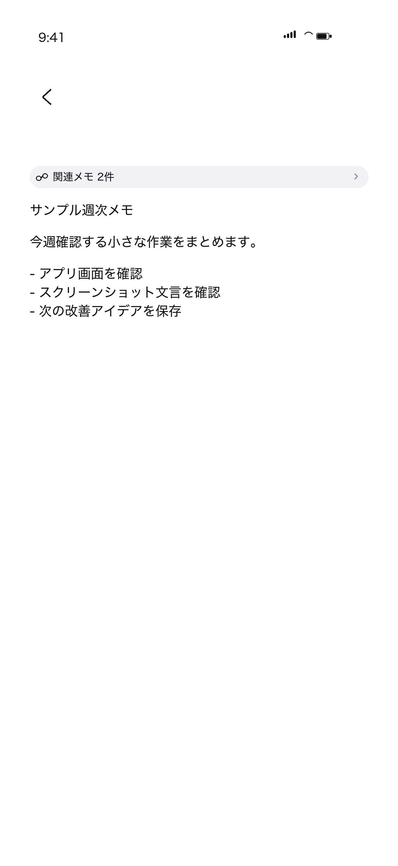 iPhoneで表示されたOctiNoteのエディターと関連メモ