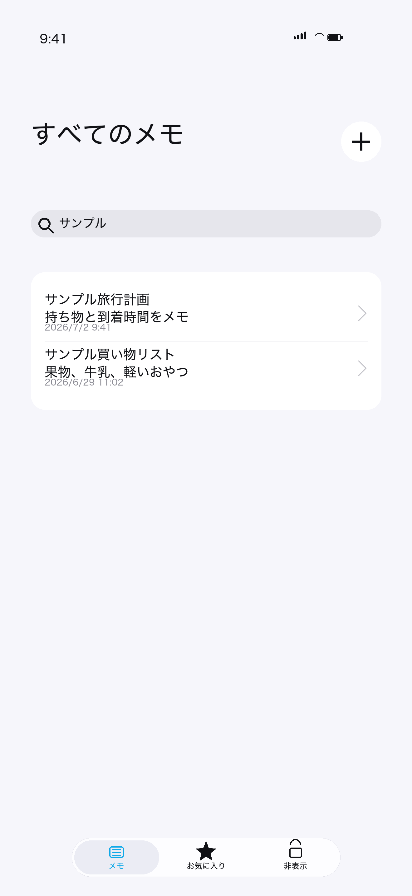 iPhoneで表示されたOctiNoteの検索結果