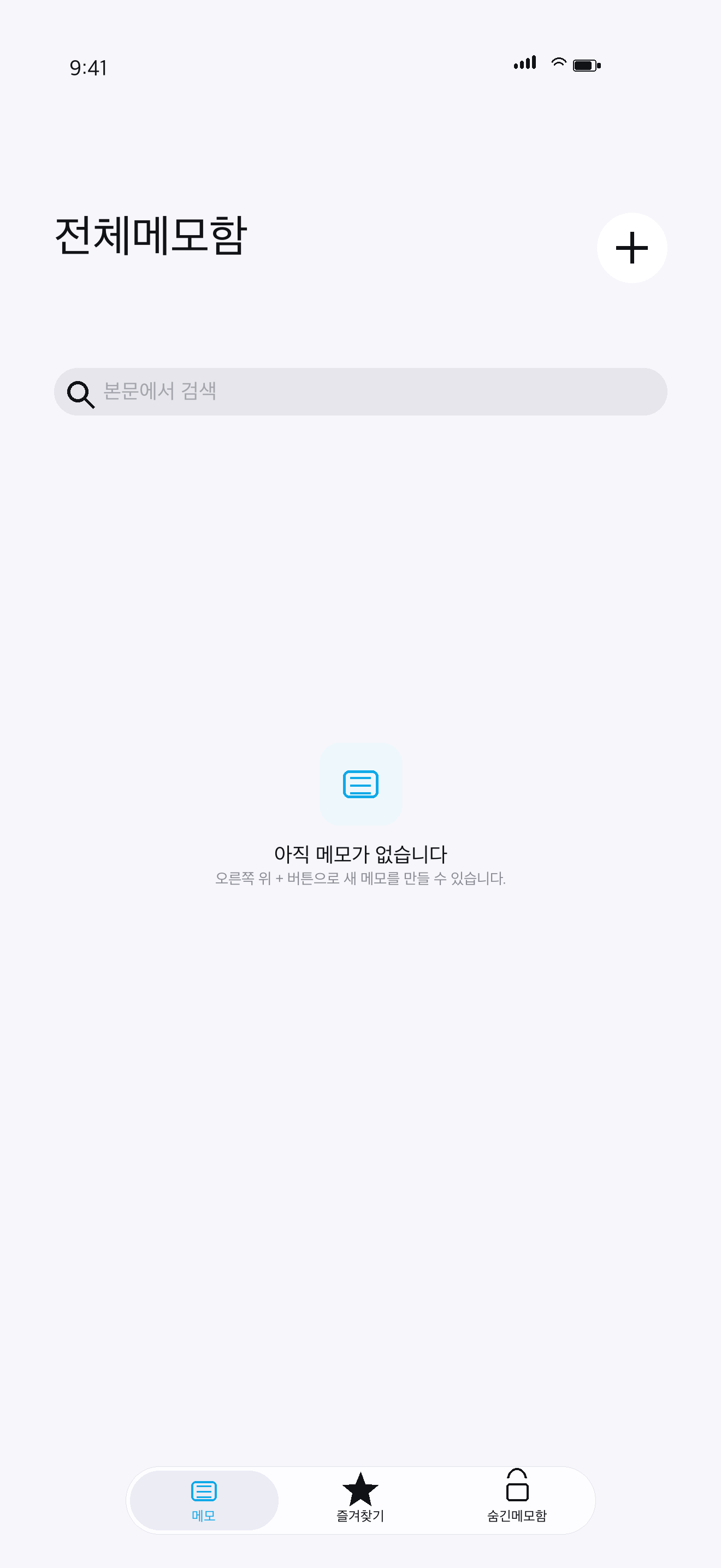 iPhone에서 보이는 OctiNote 빈 메모함 화면