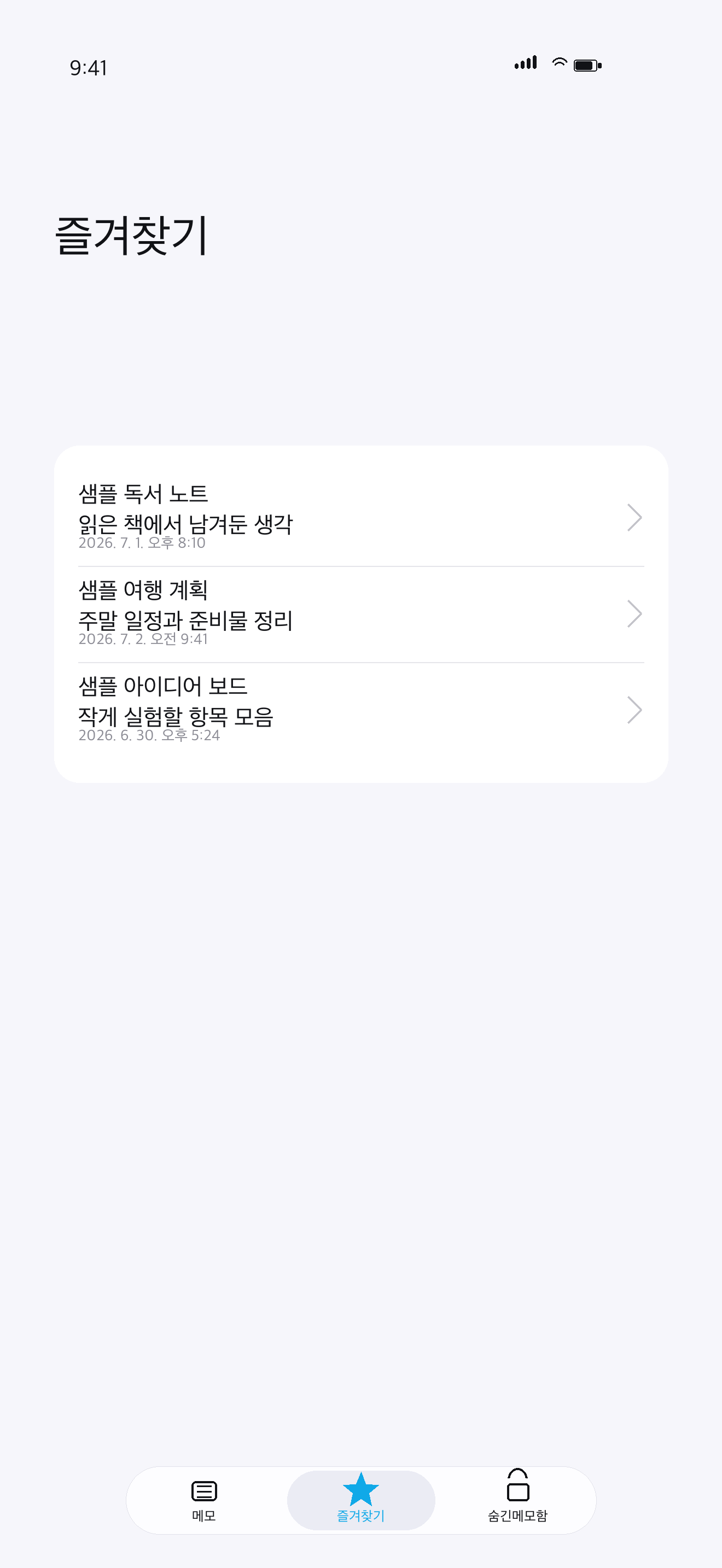 iPhone에서 보이는 OctiNote 즐겨찾기 목록